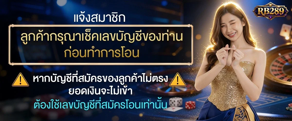 RB289 เว็บพนันออนไลน์ เว็บตรง ครบทุกเกม