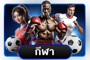 RB289 ฝากถอนออโต้ รวดเร็วทันใจ