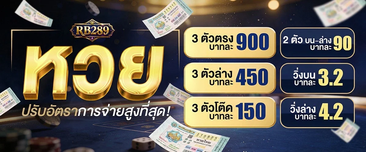 RB289 เว็บพนันออนไลน์ เว็บตรง ครบทุกเกม