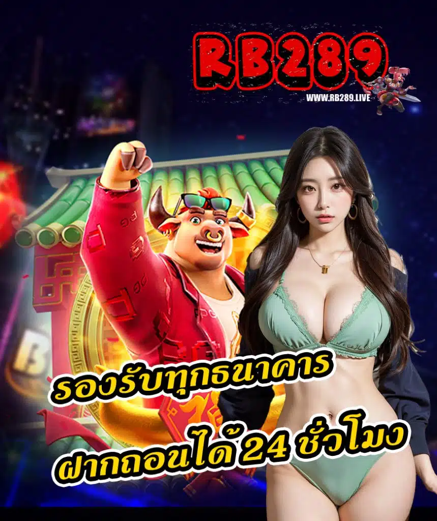 rb289 ทางเข้า